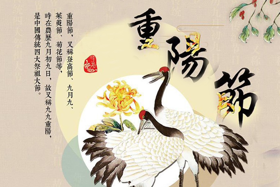 九九重陽節(jié)，祝老人健康長(zhǎng)壽，愿家人幸福安康